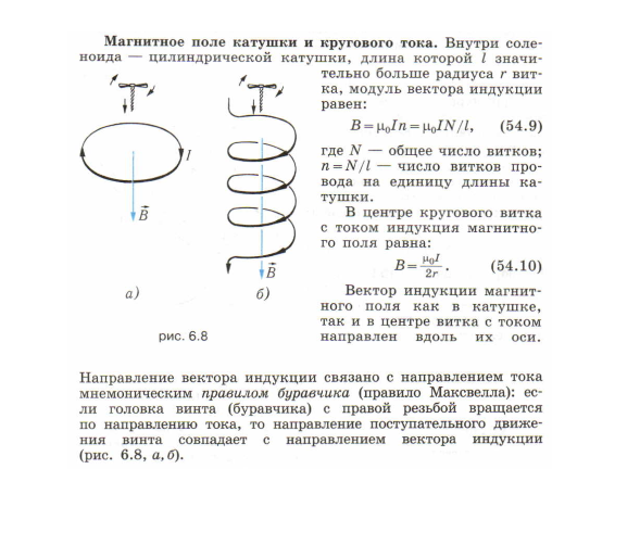 Изобразите линии магнитного поля катушки по которой течет ток так как показано на рисунке